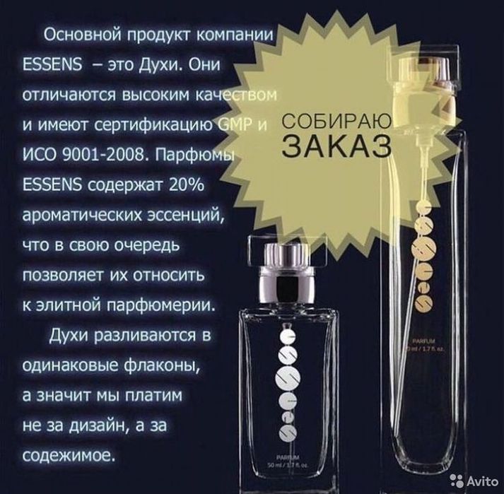 Хочешь приобрести качественный парфюм по выгодной цене от Essens
