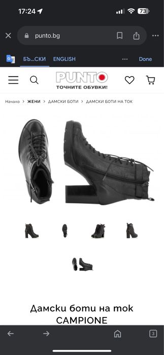 Боти на ток