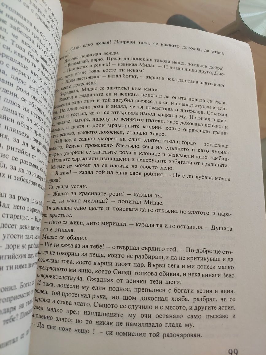 Старогръцки легенди и митове