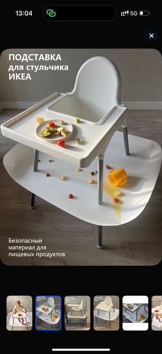 Стульчик с поддоном