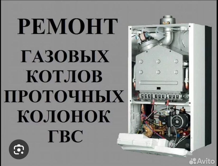 Ремонт Чистка Профилактика Запчасти газовых котлов