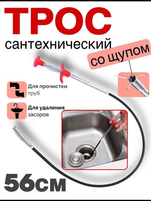 Трос сантехнический, для прочистки труб, с захватом, 56 см, 1.5 м, 3 м