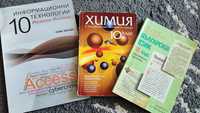 Учебници за 10 клас (Български език, химия и ИТ)