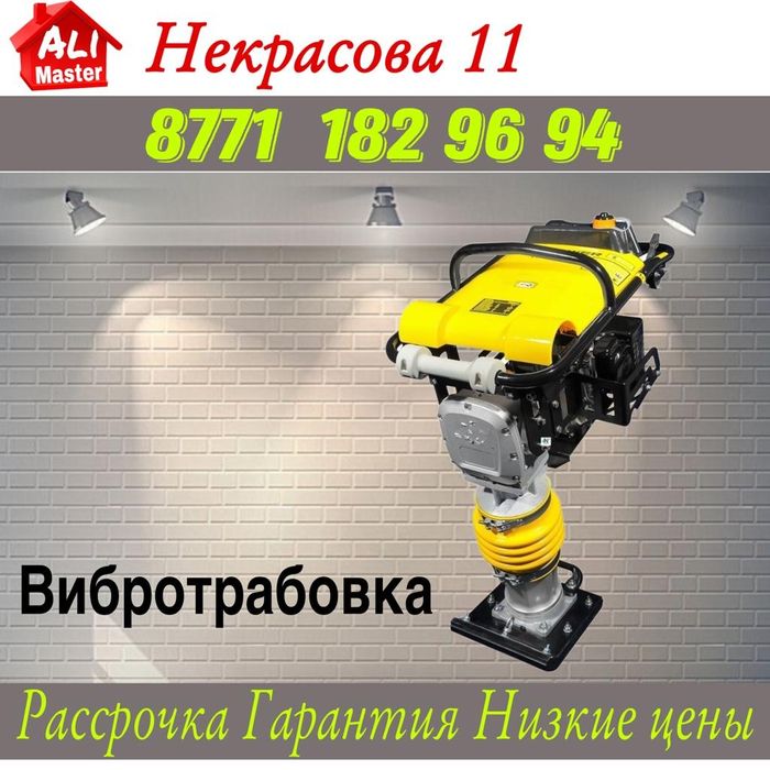 Прокат / Аренда трамбовки, виброплиты, виброрейки,  вибратора
h