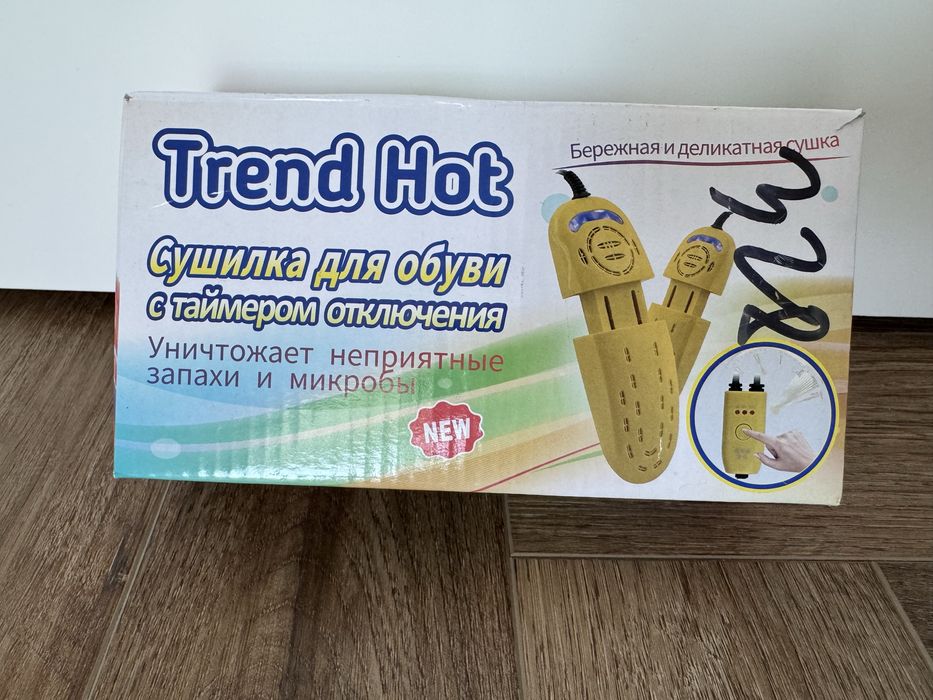 Новая сушилка для обуви