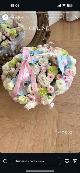 Цветы в корзинке от Celine..