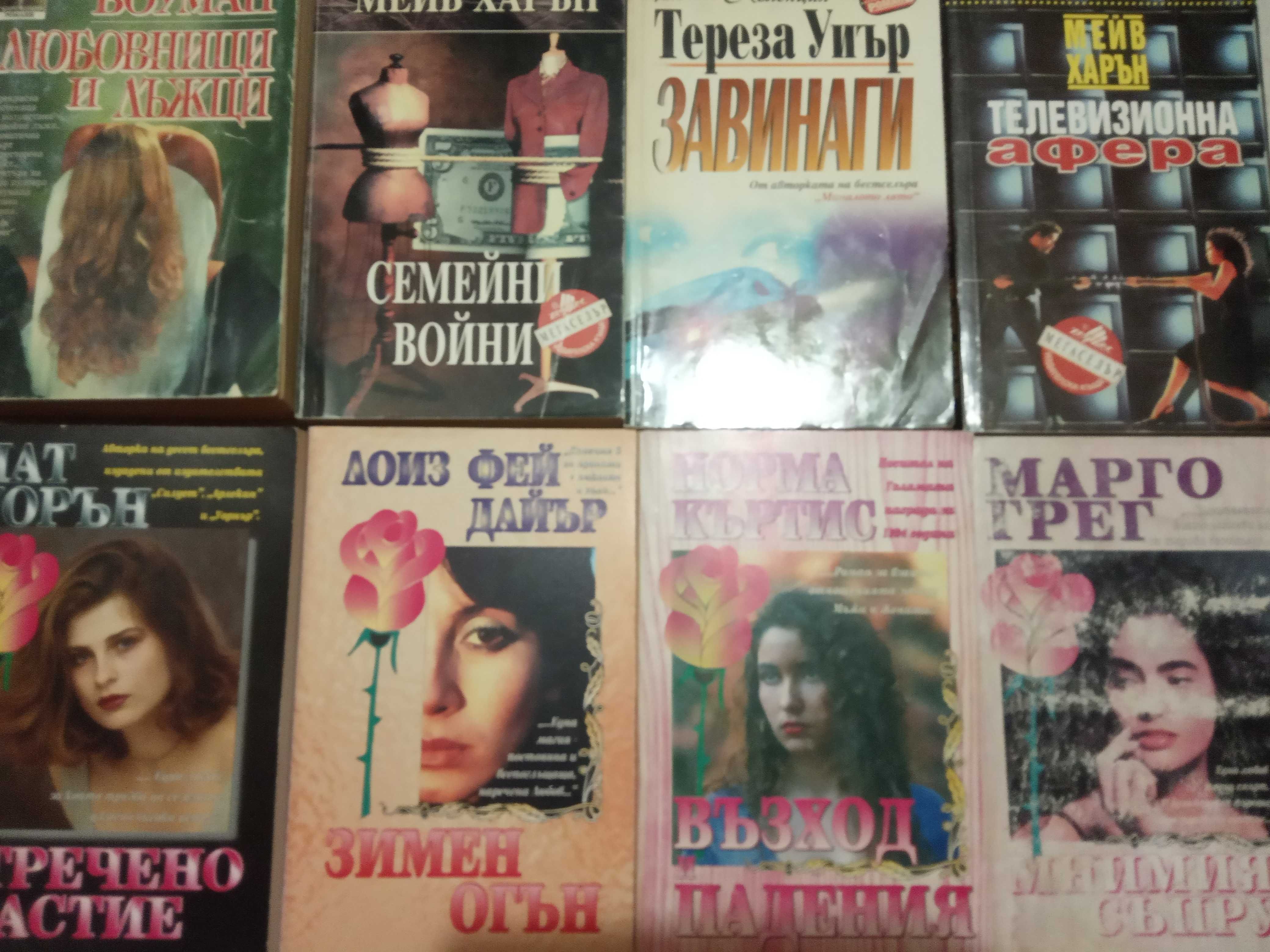 Любовни романи по 1 лев