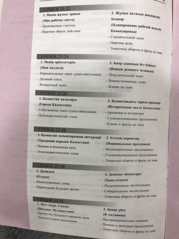 Продам курс по казахскому языку