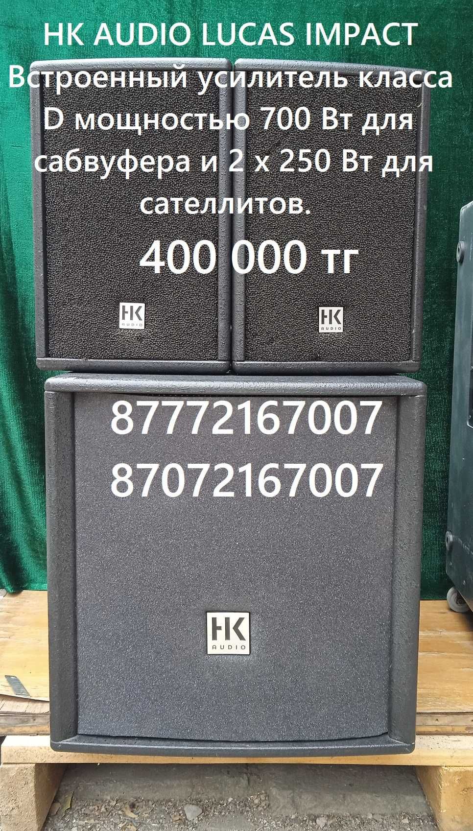 Звук 2+1. Саб + 2 сателлита.