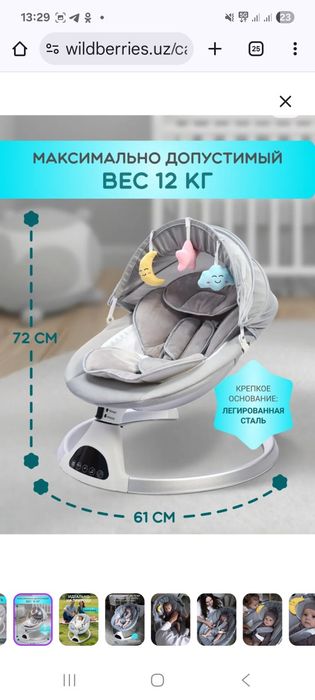 Продаётся Электронная люлька Harppa