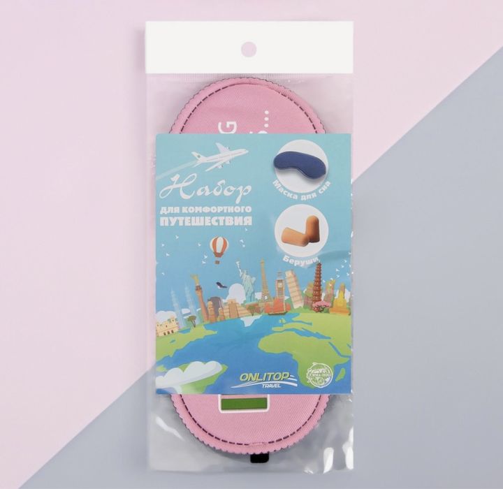Дорожный набор: маска для сна, беруши в футляре