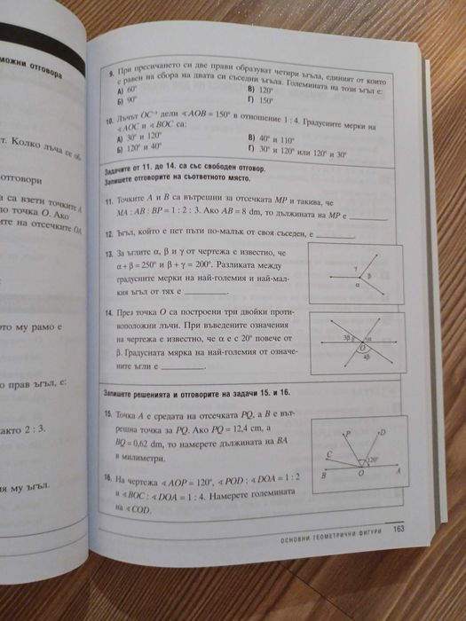 Сборник по математика за 7 клас