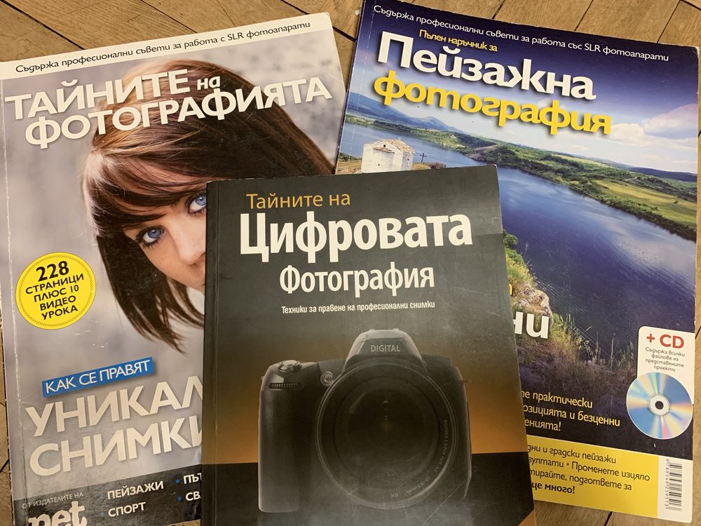 Книга и списания за фотография