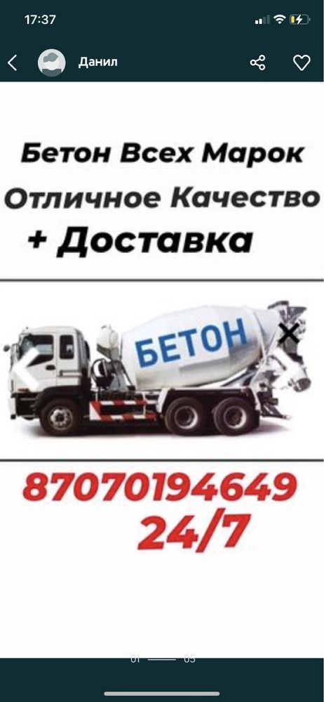 Бетон Алматы Доставка 24/7 М-250,М-300,М-350 и тд.