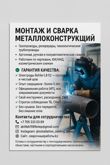 Сварочные работы в Атырау фермы, ангары, колонны, вахверки