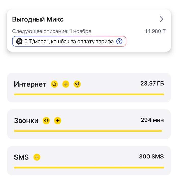 Продаю гиги билайн