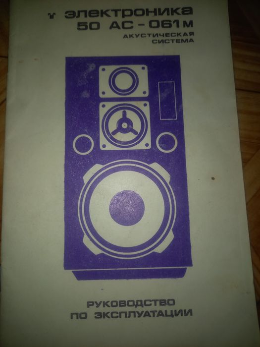 Паспорт знаменитых колонок Электроника 50 АС- 061