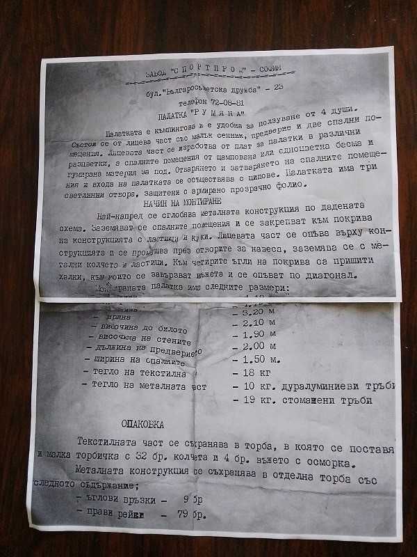 Две големи Палатки