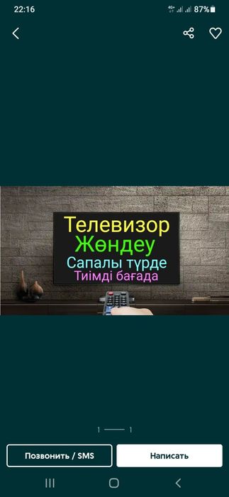 Ремонт телевизоров, качественный ремонт,оригинальные запчасти!