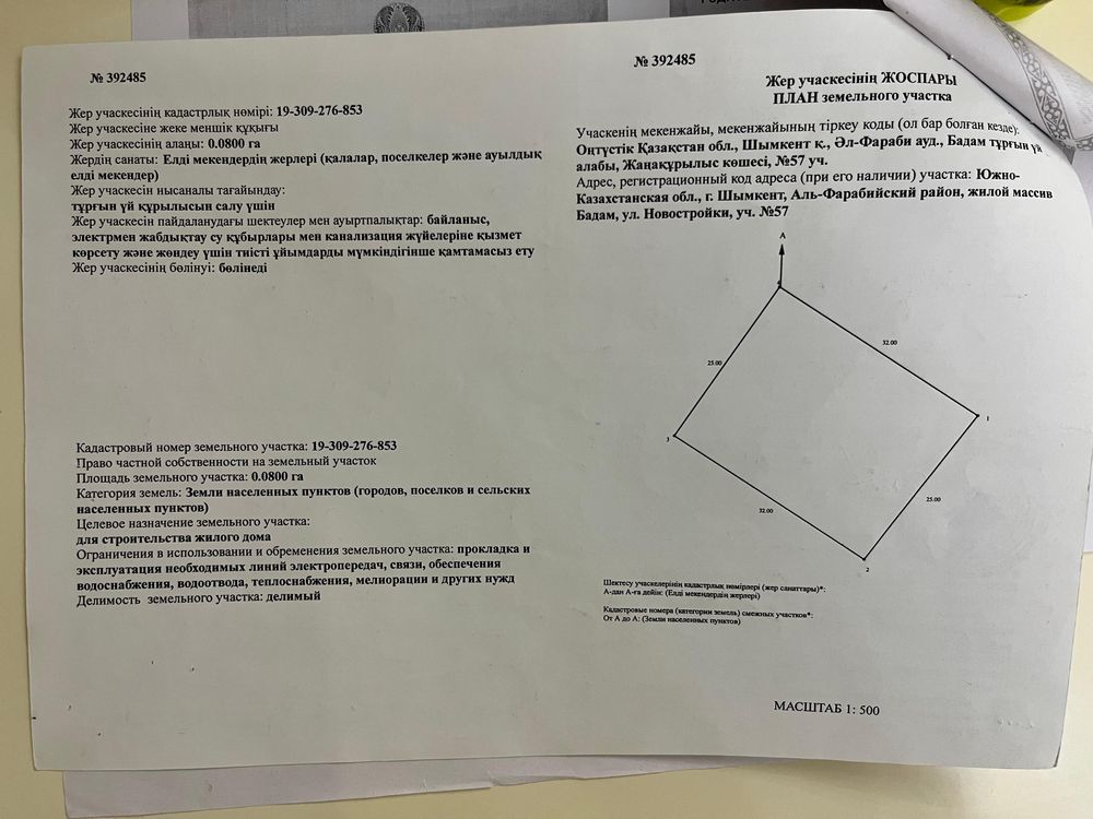 Продам участок земли