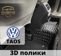 TAOS Volkswagen 3д полики / 3д ковры Таос