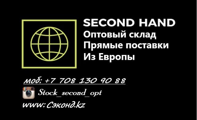 Одежда оптом со склада Second Hand