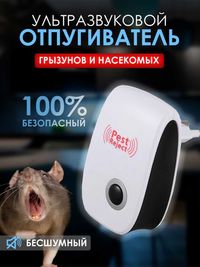 Ультразвуковой отпугиватель насекомых и грызунов Pest Reject