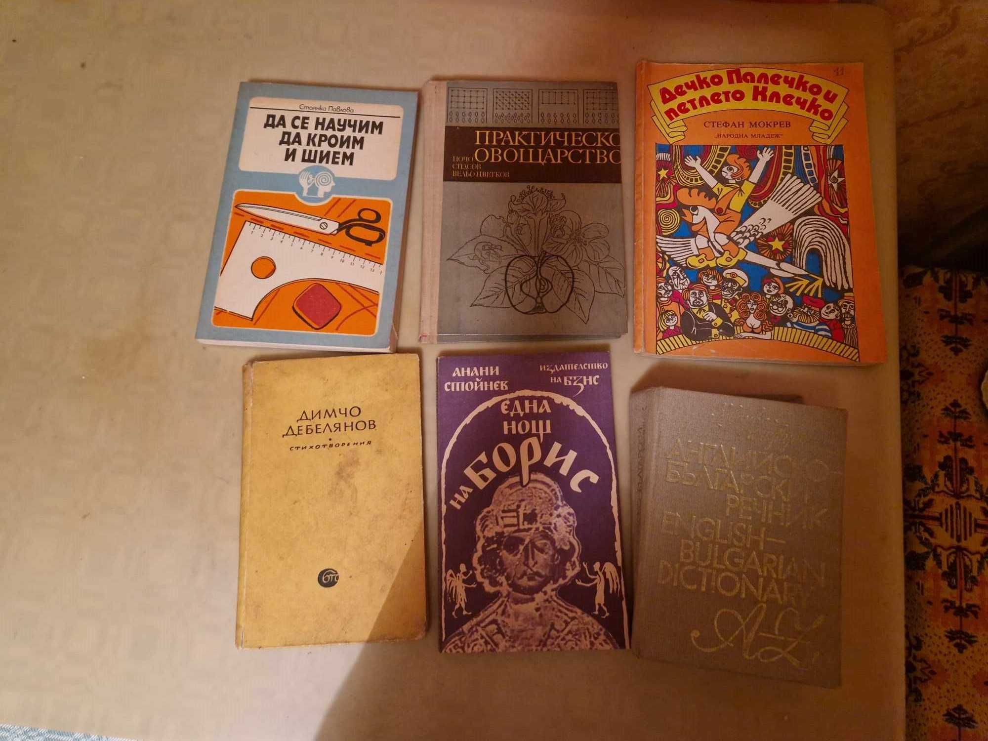 стари книги различни жанрове