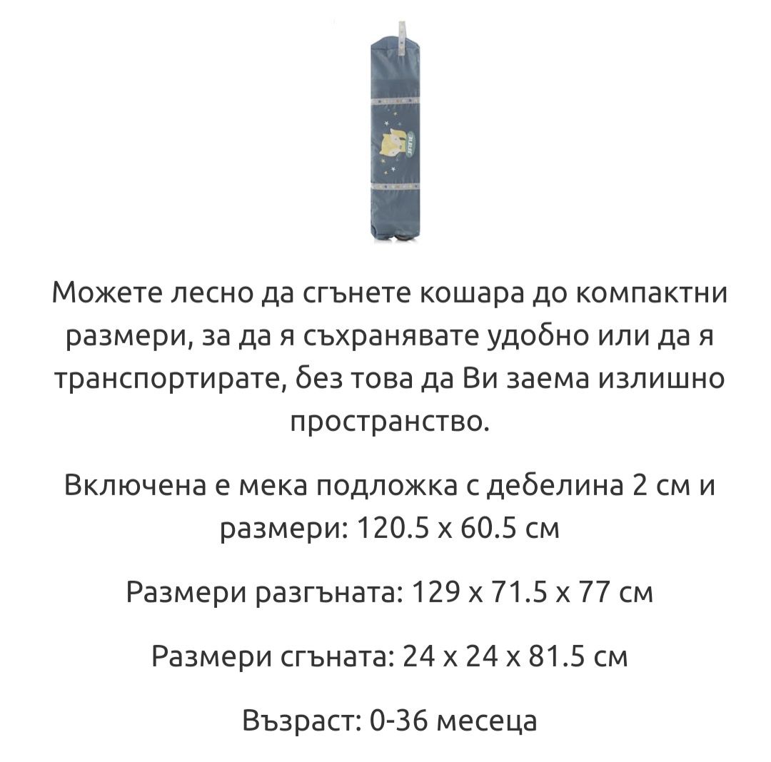 Бебешка кошара Jane на 2 нива-като нова!!!