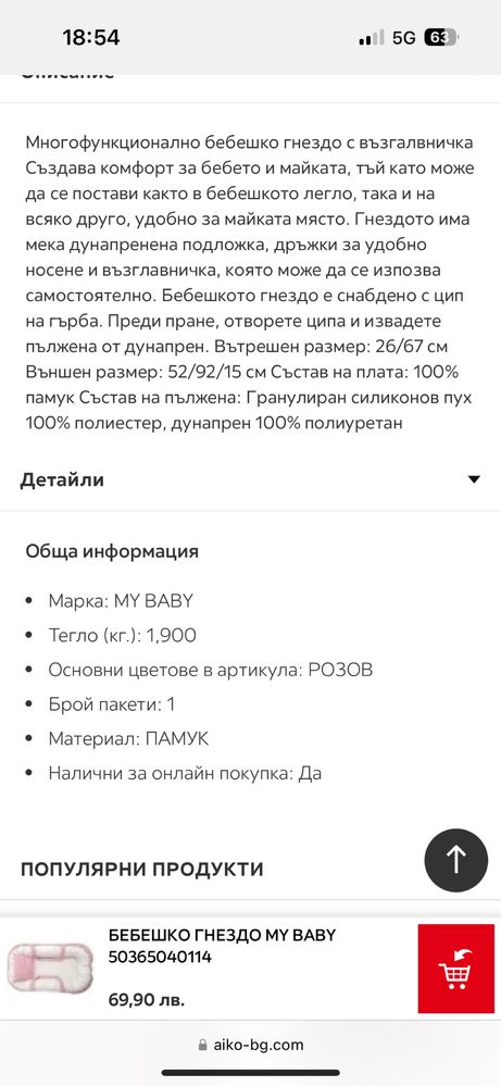 Бебешко гнездо НОВО