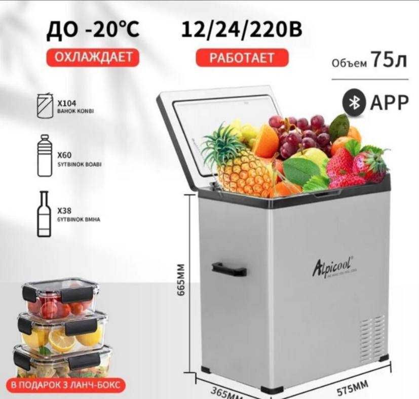 Автохолодильник Alpicool C75 75 литров