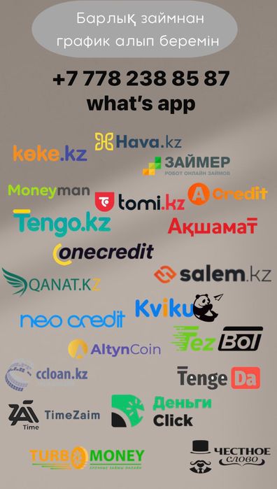 Снимаю арест микрозайм и kaspi bank