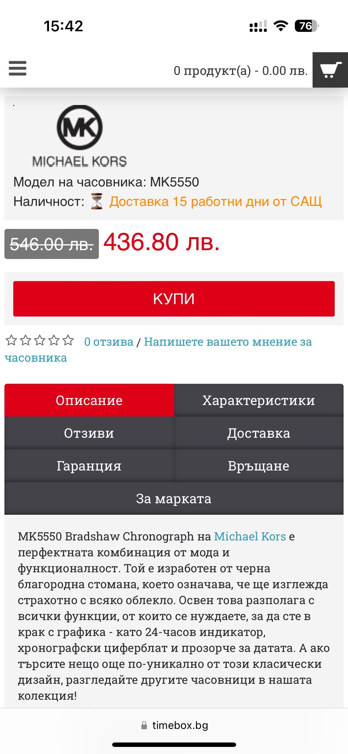 Часовник Michael Kors MK-5550