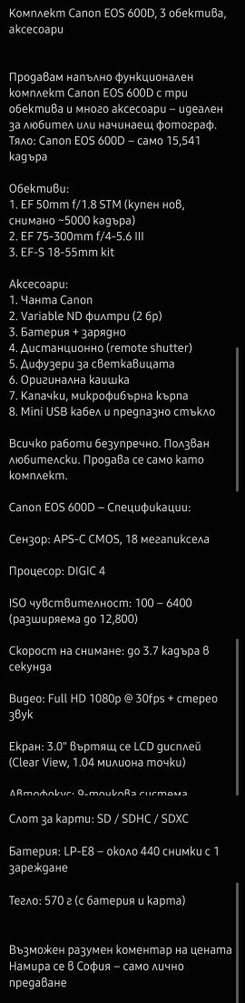 Canon EOS 600D фотоапарат