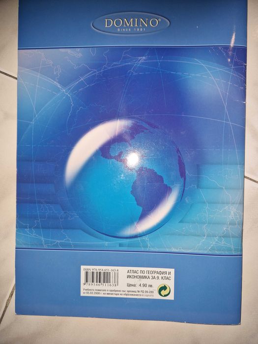 Атлас по География и Икономика 9 клас