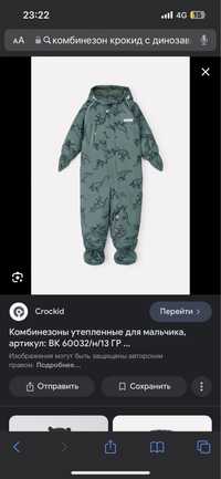 Зимний комбинезон crockid