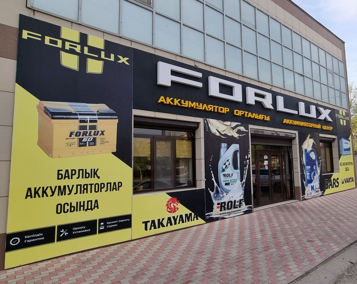 Аккумуляторный центр FORLUX