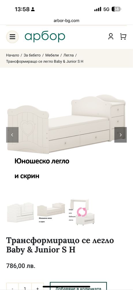 Трансформиращо се легло Baby & Junior S H