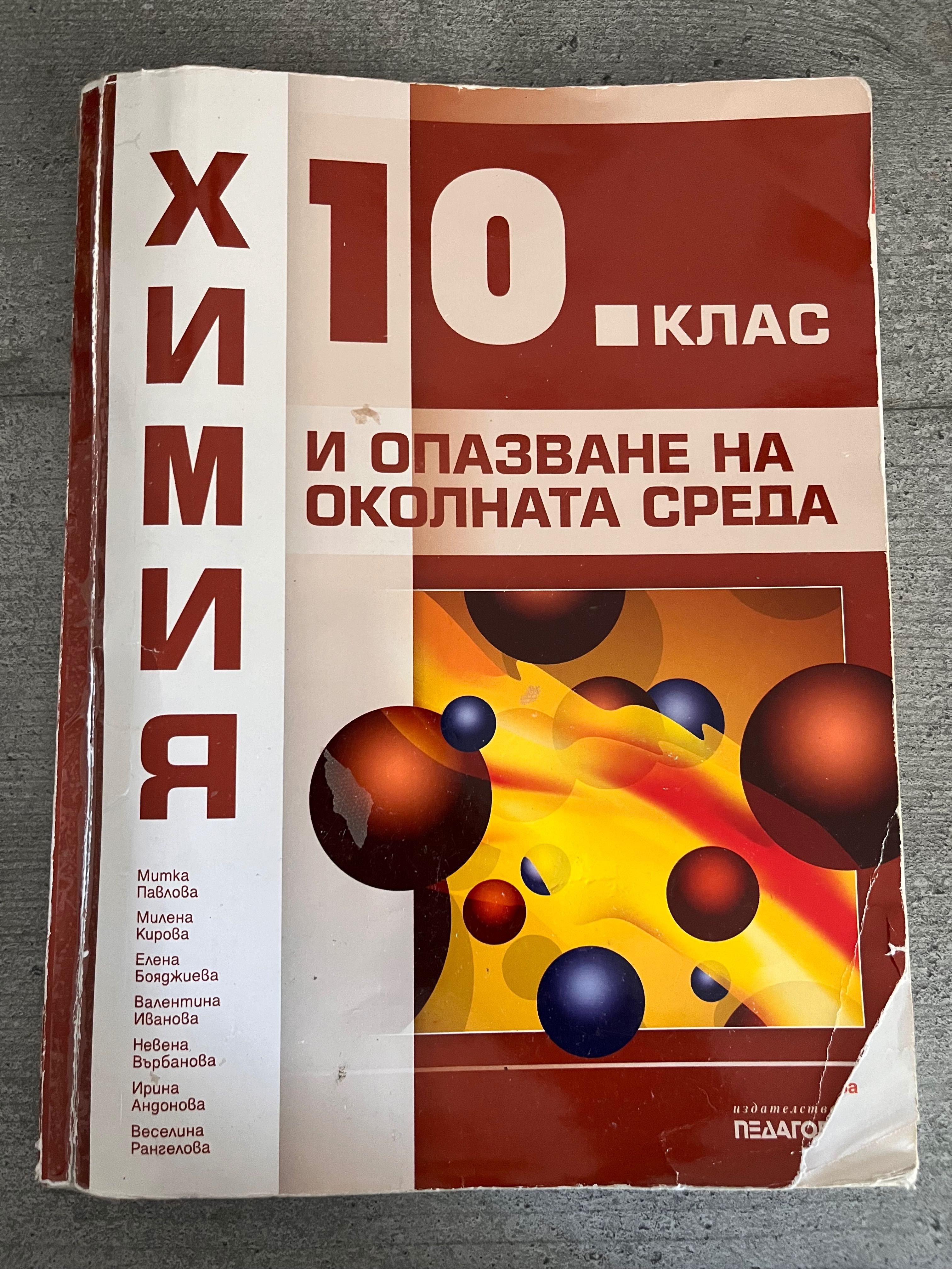 Учебници за 10 клас