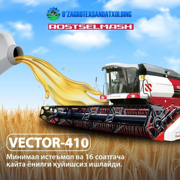 Зерноуборочный комбайн Вектор-410