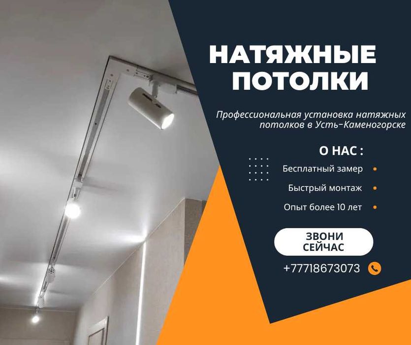 Натяжные потолки под ключ — ваш дом засияет по-новому!