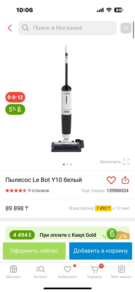 Безпроводной пылесос Le Bot v10