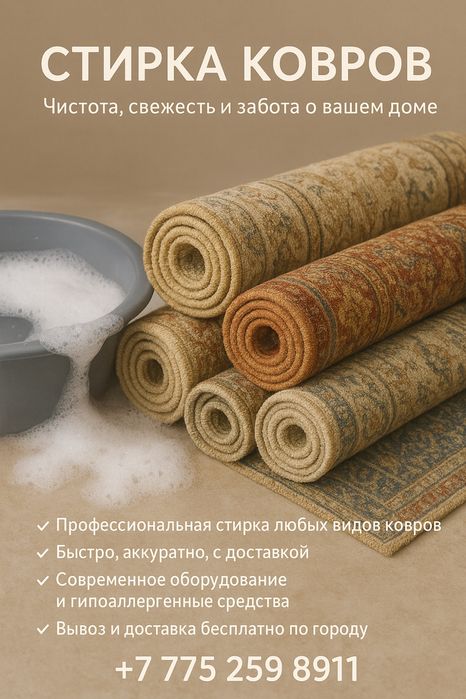 Чистка ковров всех видов