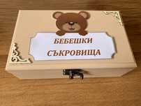 Бебешки съкровища