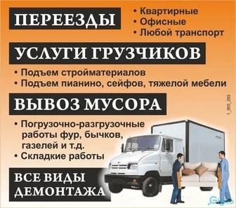 Услуги грузчиков газель не дорого