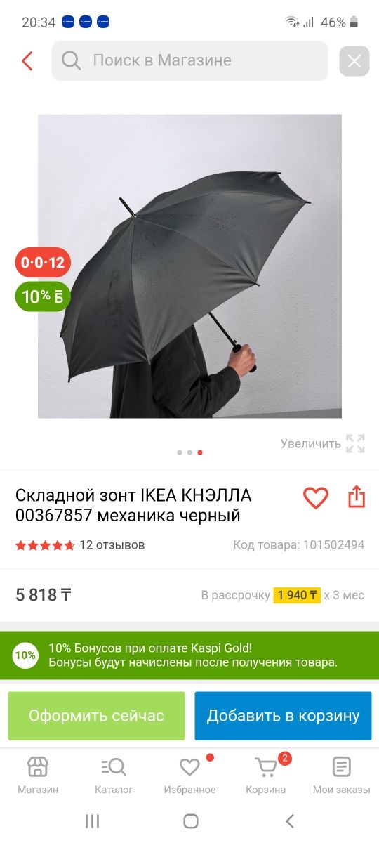 Зонт трость икеа ikea