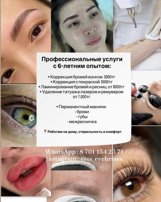 Перманентный макияж