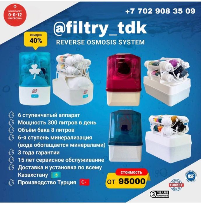 Турецкие фильтры для воды