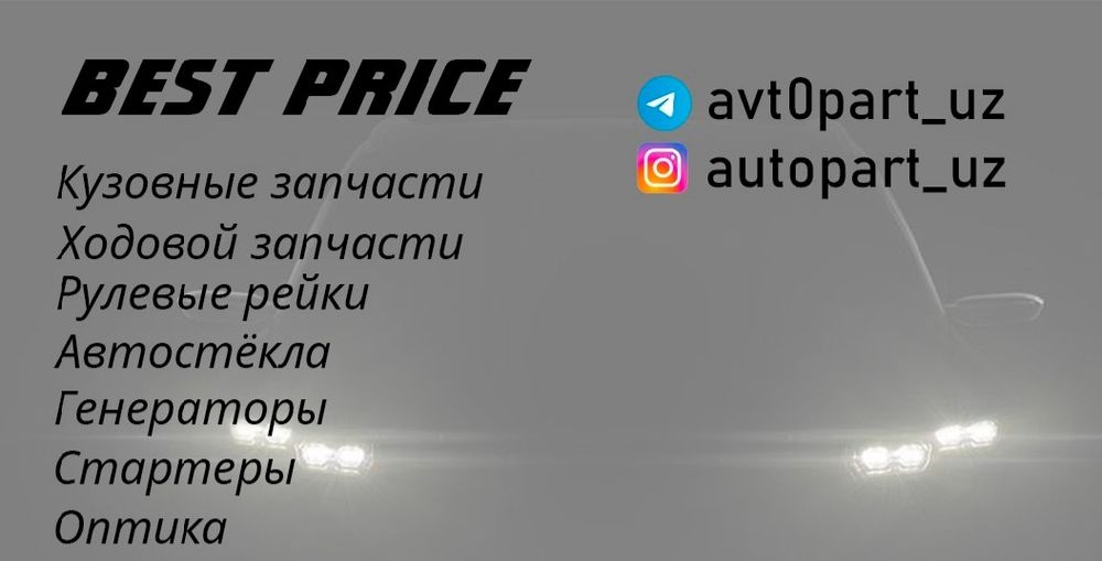 Авто запчасти в щироком асартименте