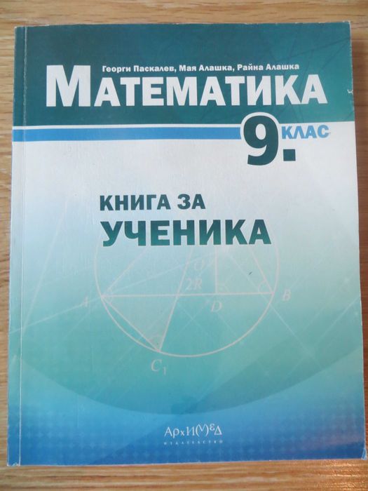 Учебни помагала, сборници, атласи и учебници за 5, 6, 7, 8 и 9 клас